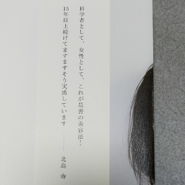 文藝春秋(ブンゲイシュンジュウ)の【au 64様専用】クレンジングをやめたら肌がきれいになった エンタメ/ホビーの本(ファッション/美容)の商品写真