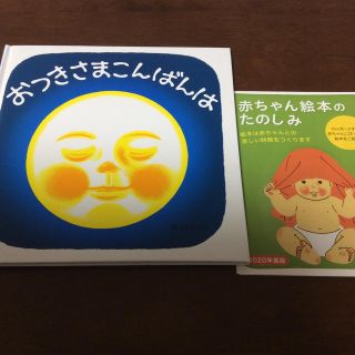 おつきさまこんばんは(その他)