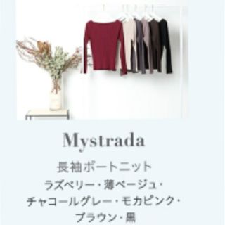 マイストラーダ(Mystrada)の🍀新品🍀💐Mystrada💐長袖ボートニット(ニット/セーター)