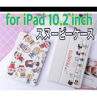 アップル(Apple)のfor ipad10.2inch 専用　スヌーピーケース　新品(iPadケース)