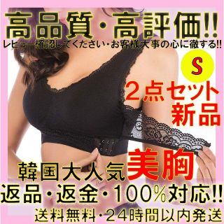 2点セット ナイトブラ 美乳　バストアップ 脇高　ノンワイヤー　黒　Sサイズ(ブラ)