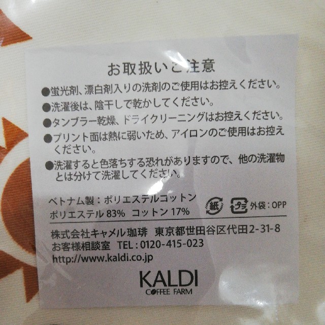 KALDI(カルディ)のカルディ ランチョンマット 2枚セット インテリア/住まい/日用品のキッチン/食器(テーブル用品)の商品写真