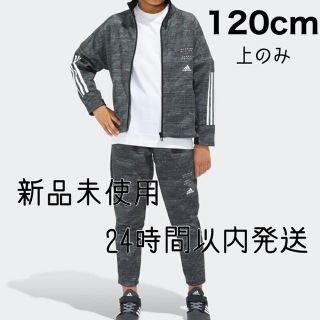 アディダス(adidas)の新品未使用/アディダス/adidas/正規品タグ付/ジャージ/キッズ/アウター(ジャケット/上着)