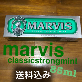 マービス(MARVIS)のmarvis 85ml🪥クラシックストロングミント(歯磨き粉)
