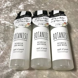 ボタニスト(BOTANIST)の訳あり【新品】3本セット ボタニスト ボタニカルヘアウォーター  (ヘアウォーター/ヘアミスト)