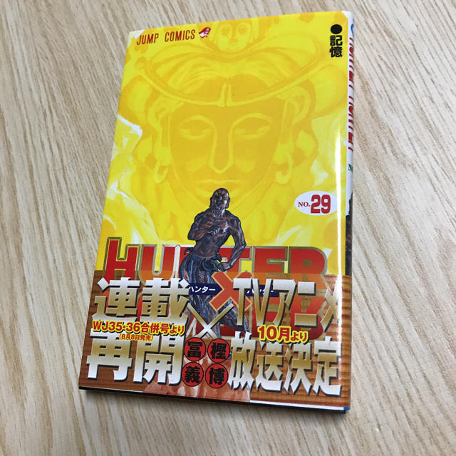 集英社 Hunter Hunter 29巻の通販 By 引越しのためお休み中 シュウエイシャならラクマ 集英社 Hunter Hunter 29巻の通販 By 引越しのためお休み中 シュウエイシャならラクマ