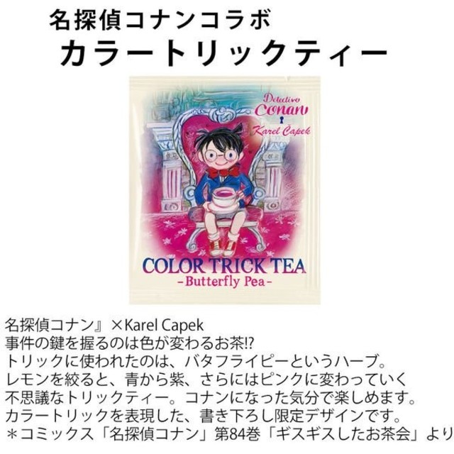 カレルチャペック コナンコラボカラートリックティー5pの通販 By くまくま S Shop ラクマ カレルチャペック コナンコラボカラートリックティー5pの通販 By くまくま S Shop ラクマ