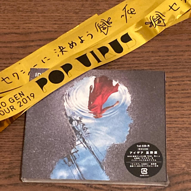 【金テープ付き】未開封   星野源　アイデア　CD-R エンタメ/ホビーのタレントグッズ(ミュージシャン)の商品写真