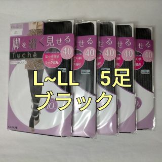 グンゼ(GUNZE)のGUNZE Tuche脚を細く見せる 5足(タイツ/ストッキング)