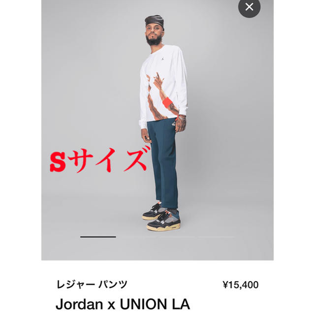 NIKE UNION レジャーパンツ　ナイキ　ユニオン　ジョーダン　JORDAN