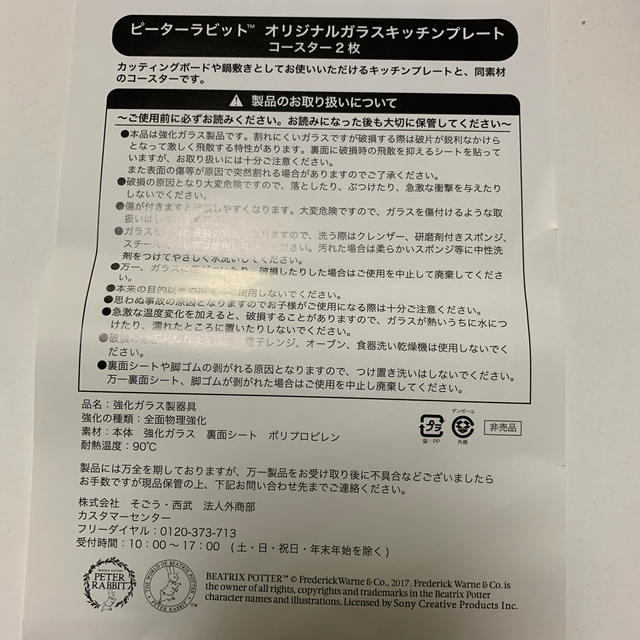 ピーターラビット ガラスキッチンプレート コースター2枚 インテリア/住まい/日用品のキッチン/食器(食器)の商品写真