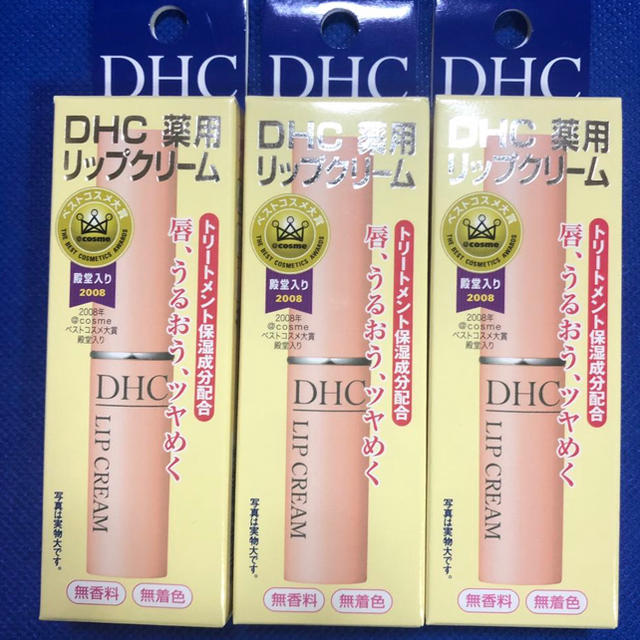 DHC(ディーエイチシー)のＤＨＣ薬用リップクリーム3本セット コスメ/美容のスキンケア/基礎化粧品(リップケア/リップクリーム)の商品写真