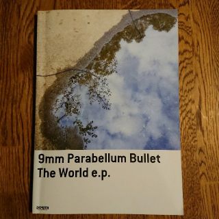 9mm Parabellum Bullet /the world e.p. (楽譜)