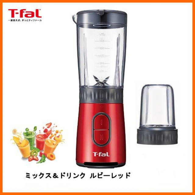 T-fal Mix&drink ミキサー&ドリンク