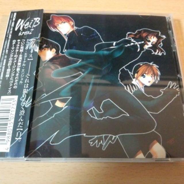 CD「ヴァイスクロイツWeiβ kreuzドラマティック・イメージ・アルバム2」 エンタメ/ホビーのCD(CDブック)の商品写真