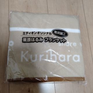 クリハラハルミ(栗原はるみ)の新品　栗原はるみ　ブランケット(おくるみ/ブランケット)