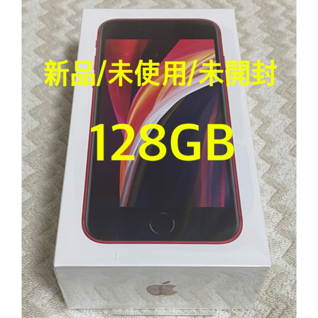 Apple - 【新品/未使用/未開封】iPhone SE 128GB レッド SIMフリー