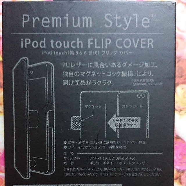 ipodtouch6世代 ／ ipodtouch5世代 手帳 カバー レッド スマホ/家電/カメラのスマホアクセサリー(モバイルケース/カバー)の商品写真