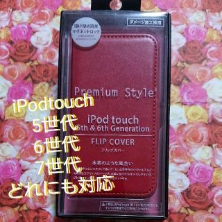 ipodtouch6世代 ／ ipodtouch5世代 手帳 カバー レッド(モバイルケース/カバー)