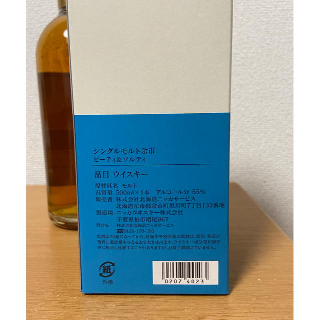 ニッカ余市蒸溜所限定　シングルモルト余市　ピーティ&ソルティ  500ml