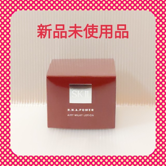 新品　SK-II ニュー エイジ エアリー ミルキー ローション 80g