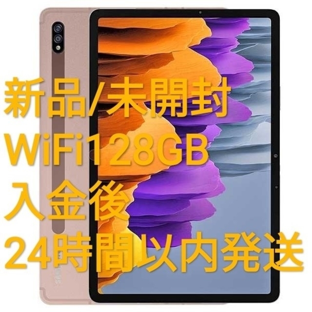 SAMSUNG(サムスン)のSamsung Galaxy Tab S7 WiFi128GB ブロンズカラー スマホ/家電/カメラのPC/タブレット(タブレット)の商品写真