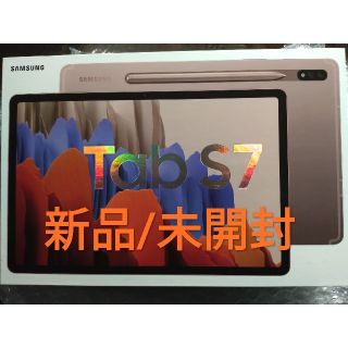 サムスン(SAMSUNG)のSamsung Galaxy Tab S7 WiFi128GB ブロンズカラー(タブレット)