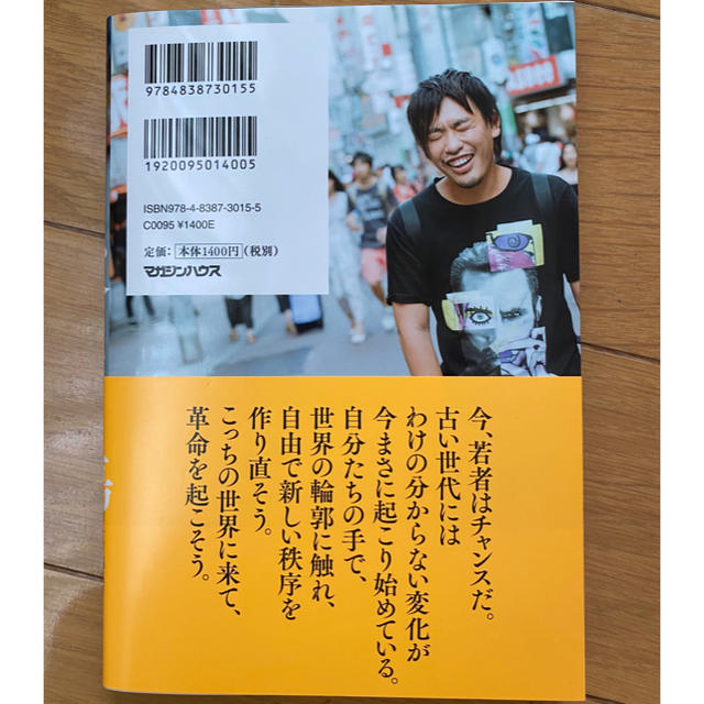 マガジンハウス(マガジンハウス)の[未使用] 死ぬこと以外かすり傷 エンタメ/ホビーの本(ビジネス/経済)の商品写真