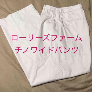 ローリーズファーム(LOWRYS FARM)のY様専用美品！チノワイドパンツ(チノパン)