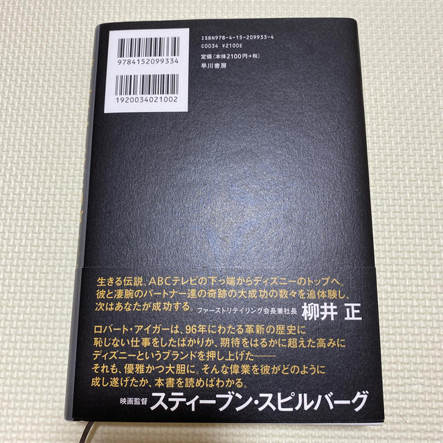 ディズニーＣＥＯが実践する１０の原則 エンタメ/ホビーの本(ビジネス/経済)の商品写真