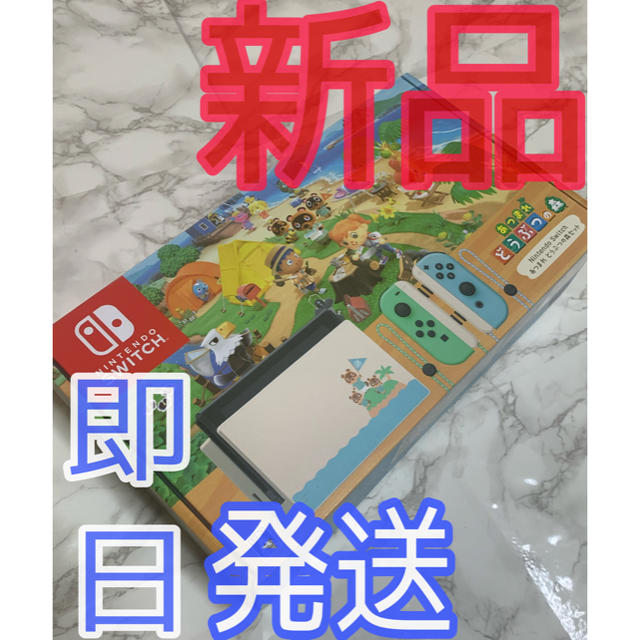 任天堂 switch あつまれどうぶつの森 同梱 本体 ソフト セット あつ森エンタメ/ホビー