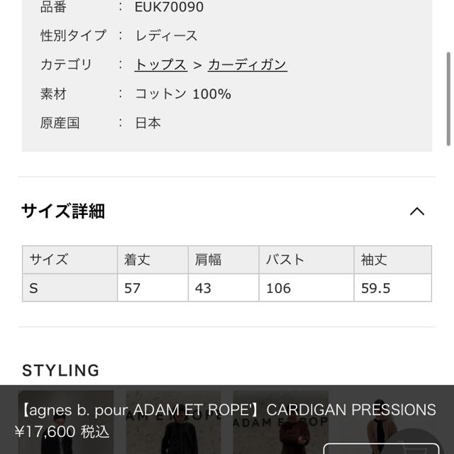 Adam et Rope'(アダムエロぺ)のアダムエロペ　アニエスベー　カーディガンプレッション レディースのトップス(カーディガン)の商品写真