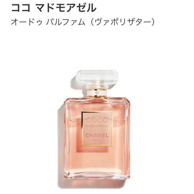 ココ　マドモアゼル　50ml 限定値下げ！！