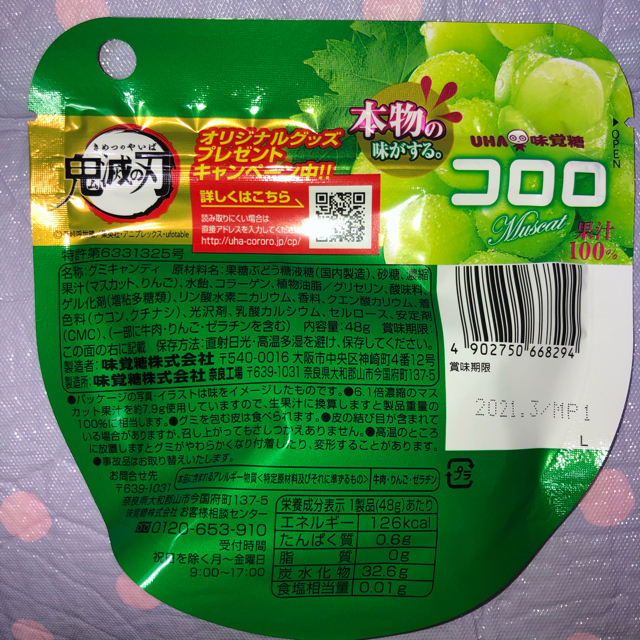 UHA味覚糖(ユーハミカクトウ)のUHA味覚糖 コロロ マスカット⭐️ 食品/飲料/酒の食品(菓子/デザート)の商品写真