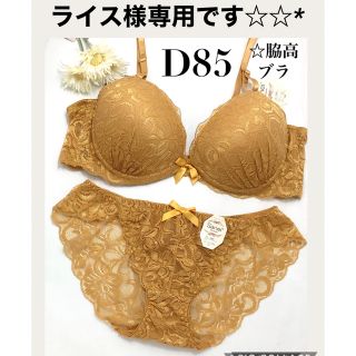 ブラジャー＆ショーツ♡D85 脇高ブラセット☆マスタードカラー花柄ヌーディレース(ブラ&ショーツセット)