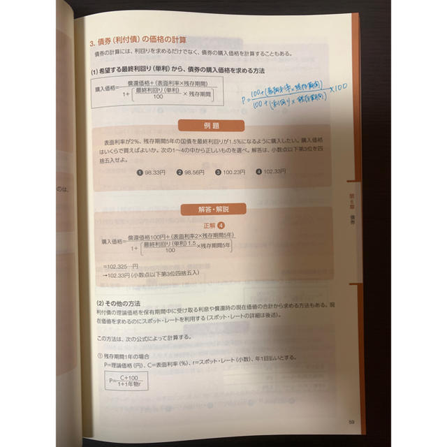 2019年度版　CFP資格標準テキスト　金融資産運用設計　＋過去問付き エンタメ/ホビーの本(資格/検定)の商品写真