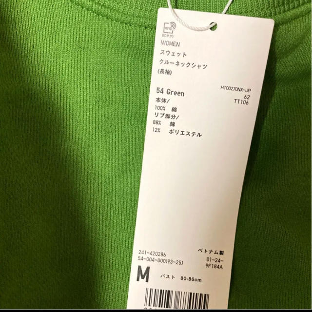 UNIQLO(ユニクロ)のUNIQLO ユニクロユー スウェット　レディース  グリーン　トレーナー　M レディースのトップス(トレーナー/スウェット)の商品写真