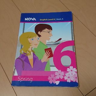 NOVAテキスト level6 春号(ちゃんこさん専用)(語学/参考書)