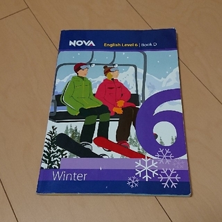 NOVAテキスト level6 冬号(U-KCさん専用)(語学/参考書)