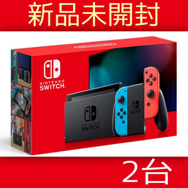 新品未開封　任天堂　ニンテンドースイッチ　ネオンブルーレッド　本体　2台 送料込