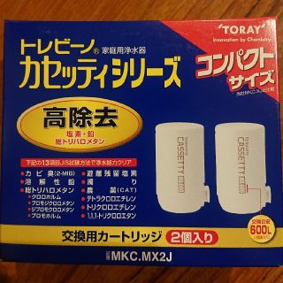 トウレ(東レ)の東レ トレビーノ 浄水器 カートリッジ 交換用(その他)