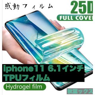 アイフォーン(iPhone)のiPhone11 保護フィルム 高品質  気泡が抜ける(保護フィルム)