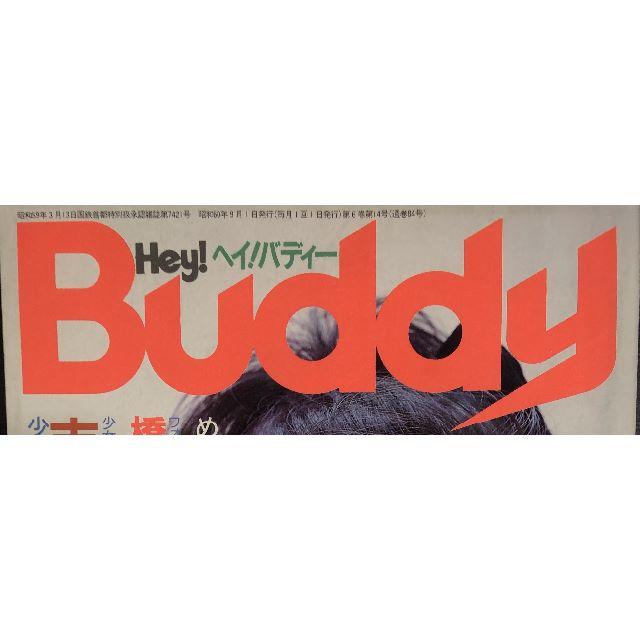 Hey! Buddy 1985年9月号の通販 by 犬屋|ラクマ Hey! Buddy 1985年9月号の通販 by 犬屋|ラクマ