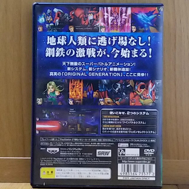 BANPRESTO(バンプレスト)のスーパーロボット大戦OG オリジナルジェネレーションズ PS2 エンタメ/ホビーのゲームソフト/ゲーム機本体(家庭用ゲームソフト)の商品写真