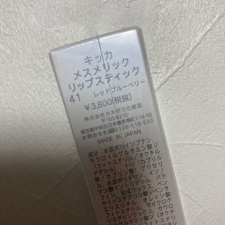 カネボウ(Kanebo)のキッカ　メスメリック　リップスティック 41 レッドブルーベリー(口紅)