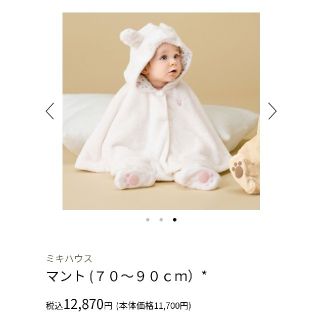 ミキハウス(mikihouse)のMIKIHOUSE マント ポンチョ 新品未使用(ジャケット/コート)