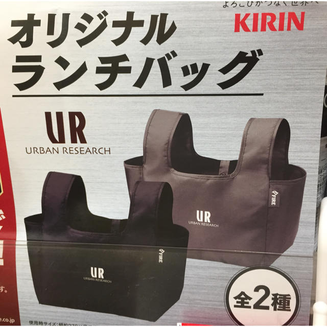 URBAN RESEARCH(アーバンリサーチ)の★非売品 未開封 キリン×URBAN RESEARCH ランチバック全2種セット レディースのバッグ(エコバッグ)の商品写真