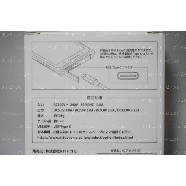 NTTdocomo(エヌティティドコモ)のNTT docomo 純正 ACアダプタ 07 USB Type-C USBPD スマホ/家電/カメラのスマートフォン/携帯電話(バッテリー/充電器)の商品写真