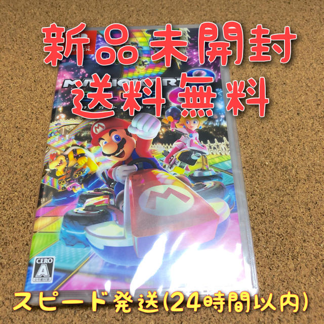 マリオカート8デラックス 新品未開封 送料無料