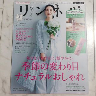 タカラジマシャ(宝島社)のリンネル ７月号♡浜島直子 雑誌のみ(ファッション)